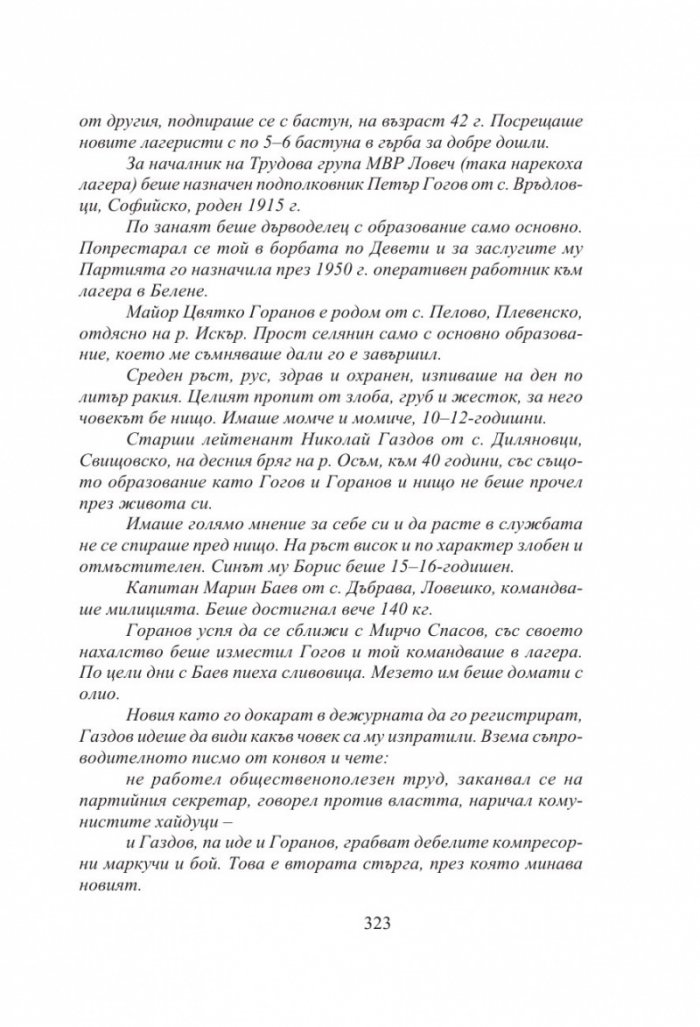 Български хроники Т.4/ Твърда корица