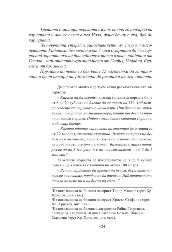 Български хроники Т.4/ Твърда корица