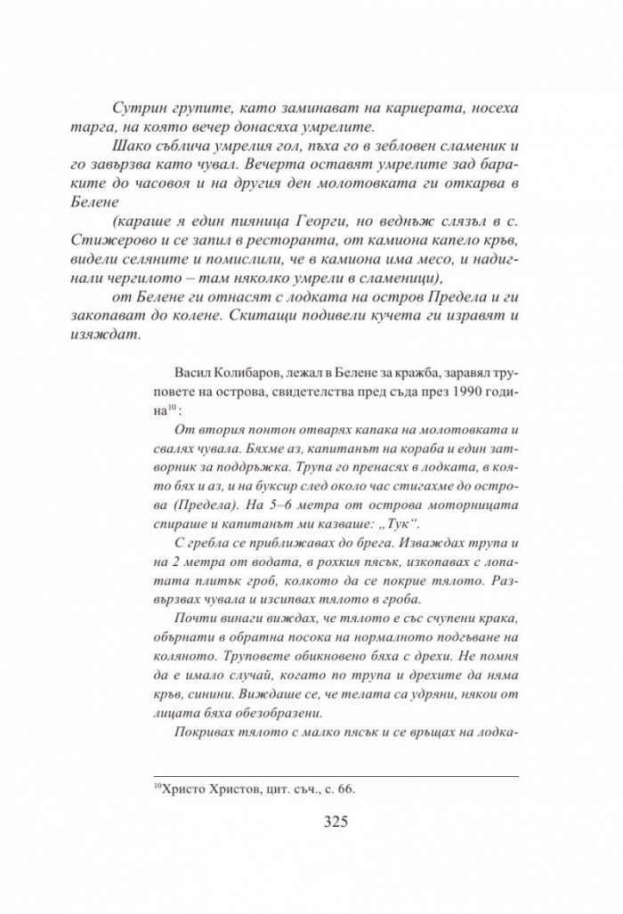 Български хроники Т.4/ Твърда корица