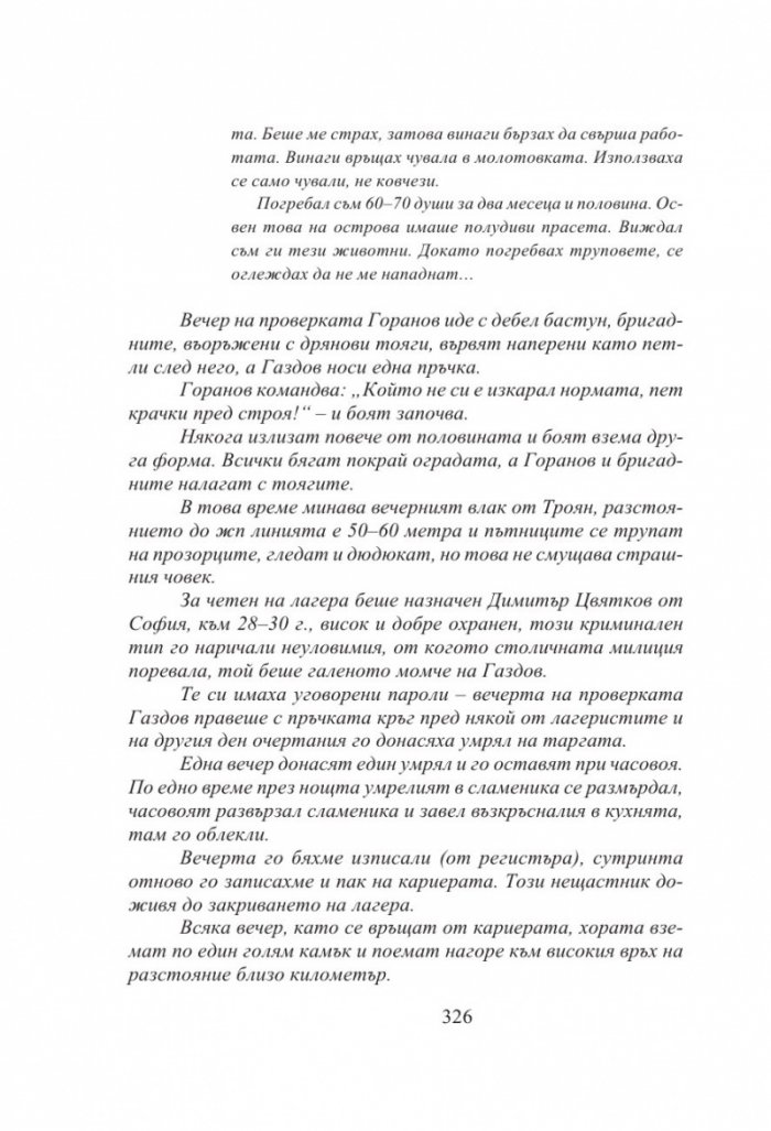 Български хроники Т.4/ Твърда корица