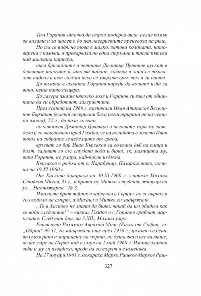 Български хроники Т.4/ Твърда корица