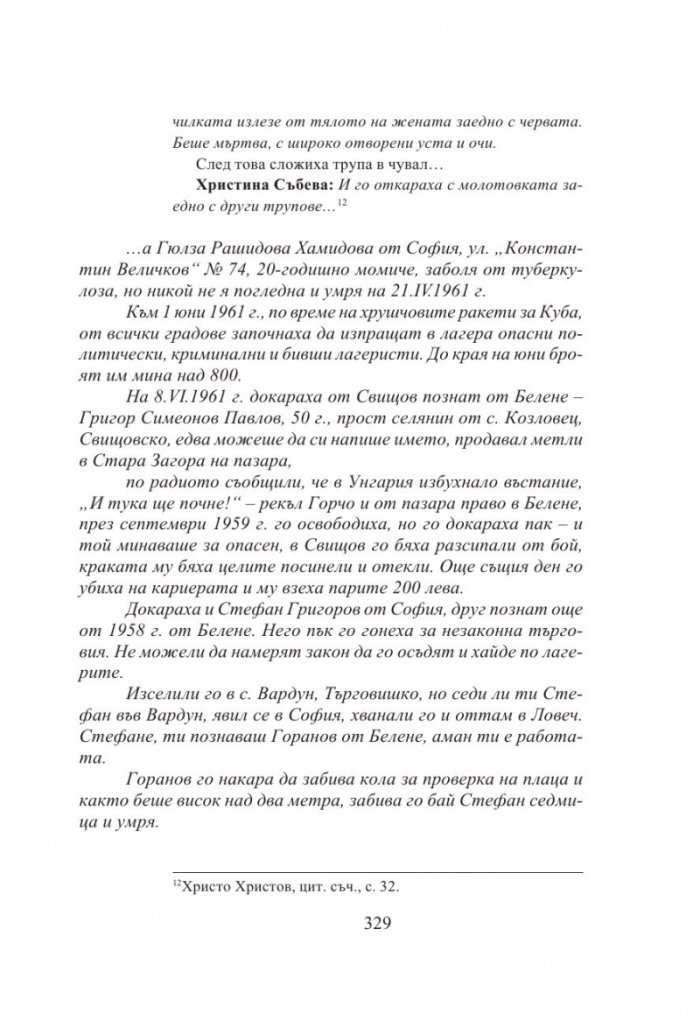 Български хроники Т.4/ Твърда корица