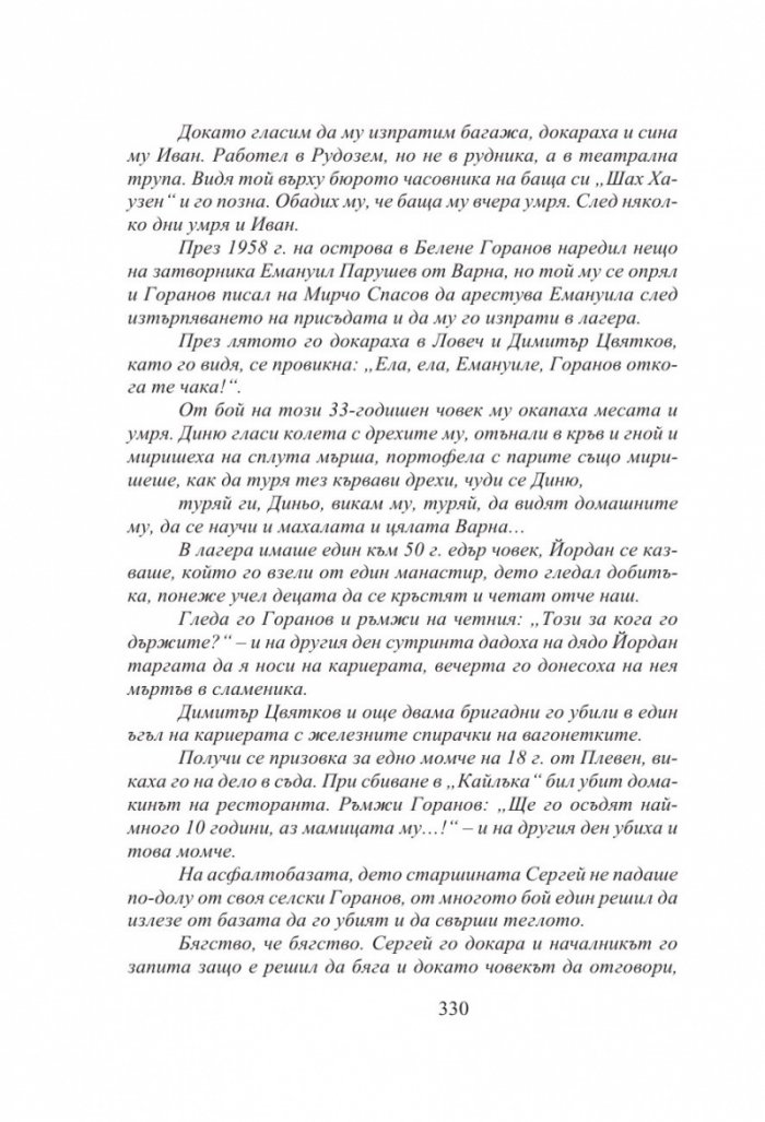 Български хроники Т.4/ Твърда корица