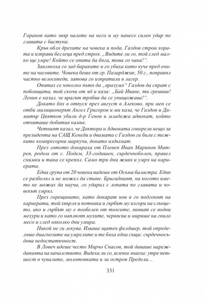 Български хроники Т.4/ Твърда корица
