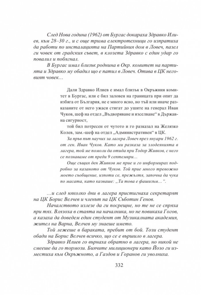 Български хроники Т.4/ Твърда корица