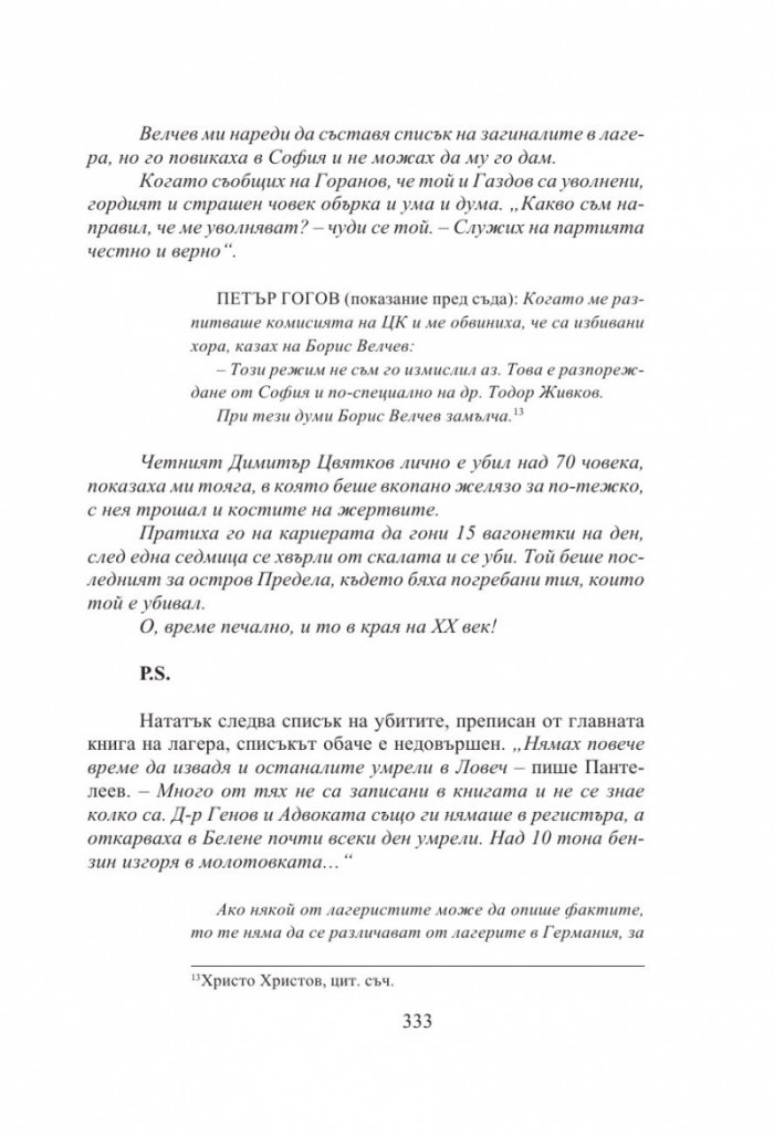 Български хроники Т.4/ Твърда корица