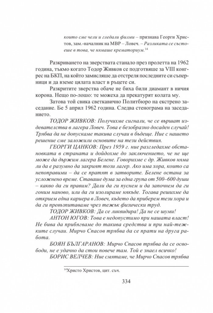 Български хроники Т.4/ Твърда корица