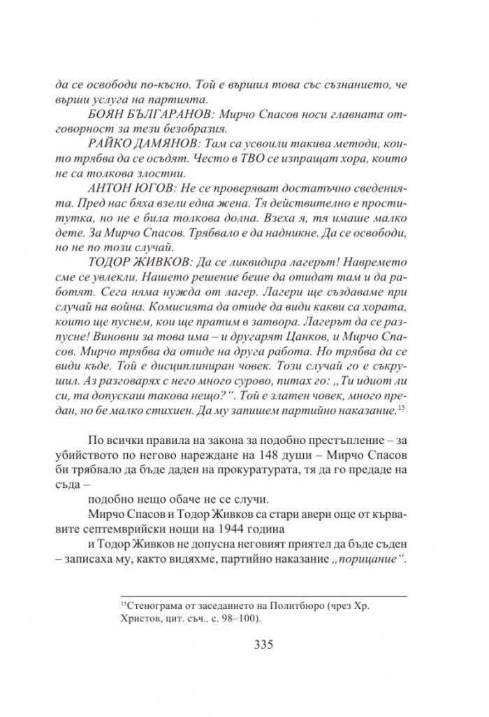 Български хроники Т.4/ Твърда корица