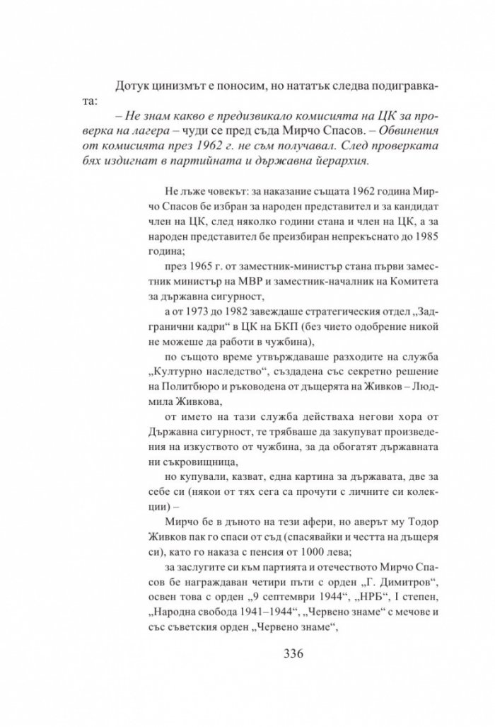 Български хроники Т.4/ Твърда корица