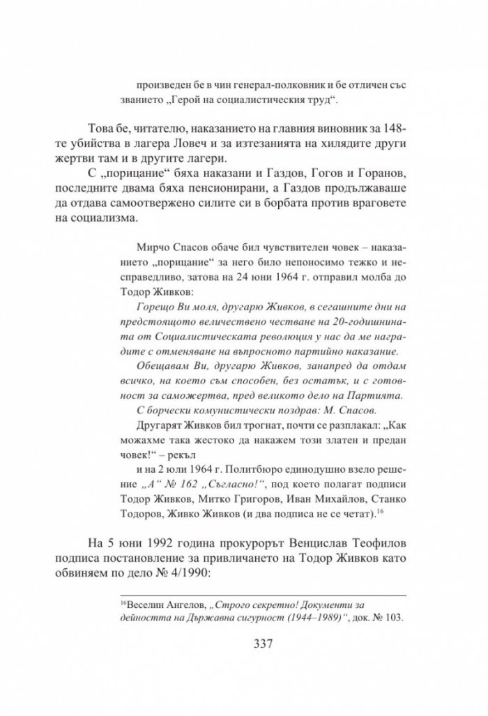 Български хроники Т.4/ Твърда корица