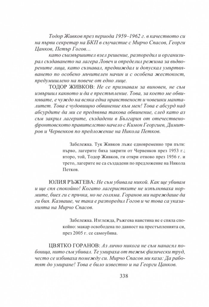 Български хроники Т.4/ Твърда корица