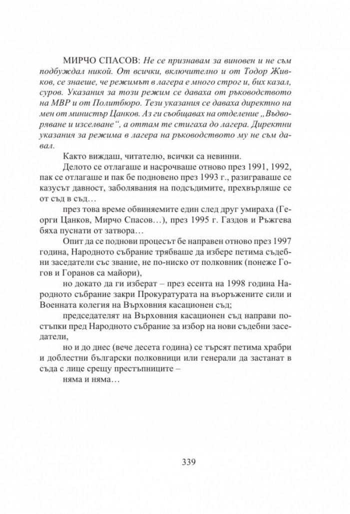 Български хроники Т.4/ Твърда корица