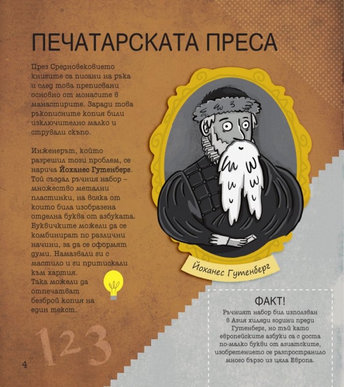 STEM Инженерство: Забавни задачи, упражнения и игри