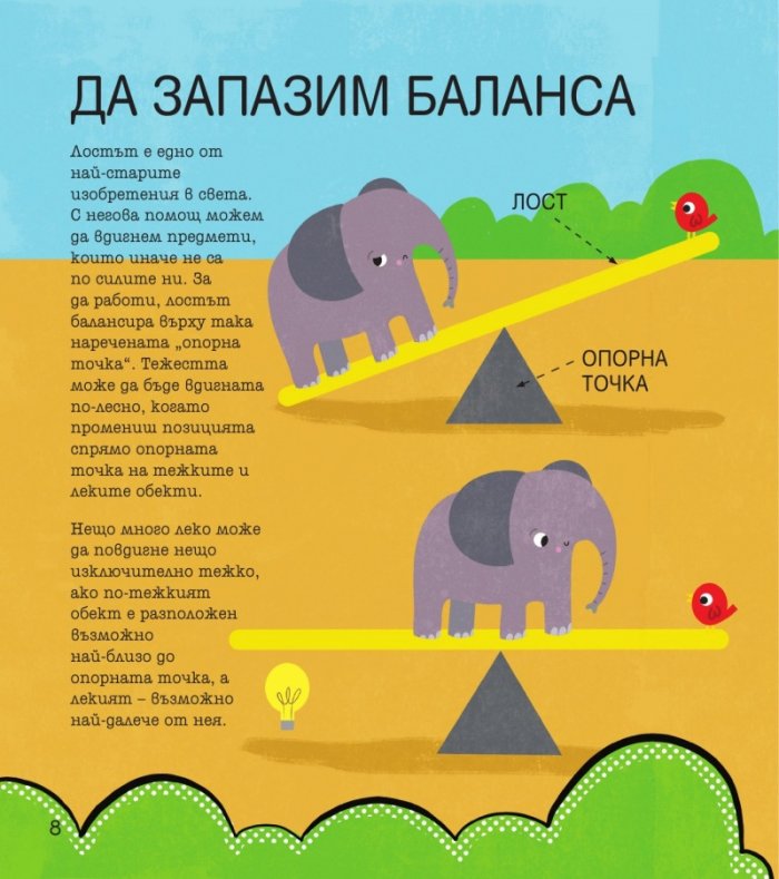 STEM Инженерство: Забавни задачи, упражнения и игри