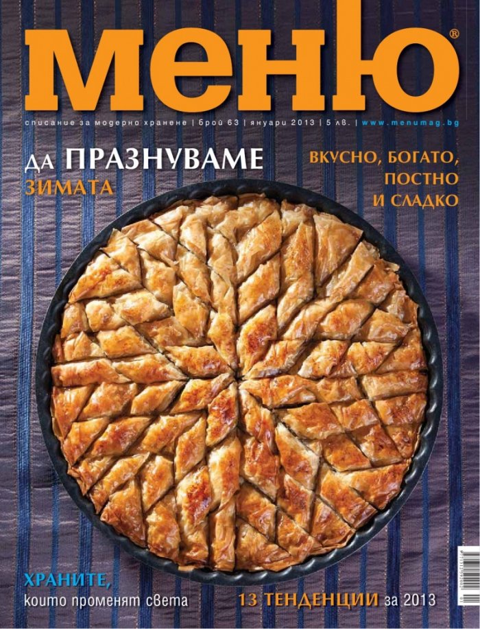 Меню; Бр.63/ Януари 2013