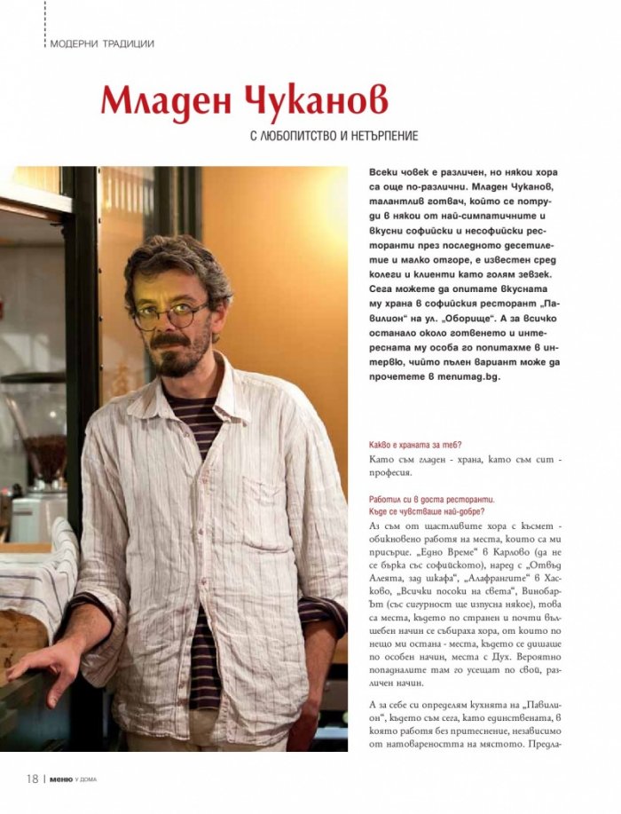 Меню; Бр.63/ Януари 2013
