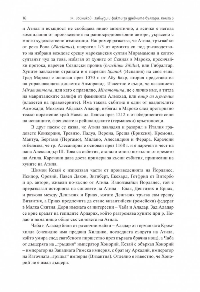 Заблуди и факти за древните българи Кн.III - Другите евразийски номади и българите