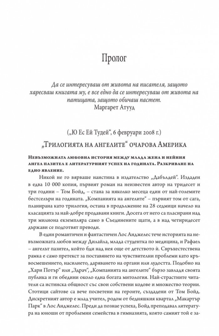 Хартиеното момиче