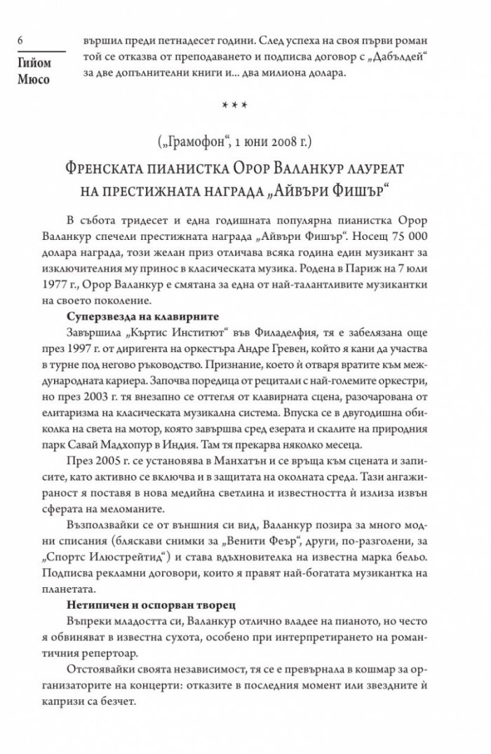 Хартиеното момиче