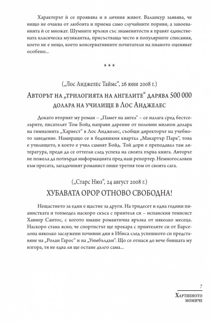 Хартиеното момиче