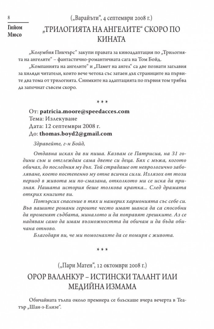 Хартиеното момиче