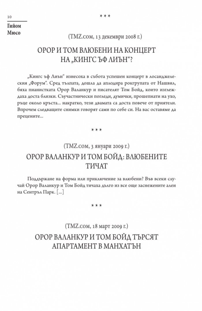 Хартиеното момиче