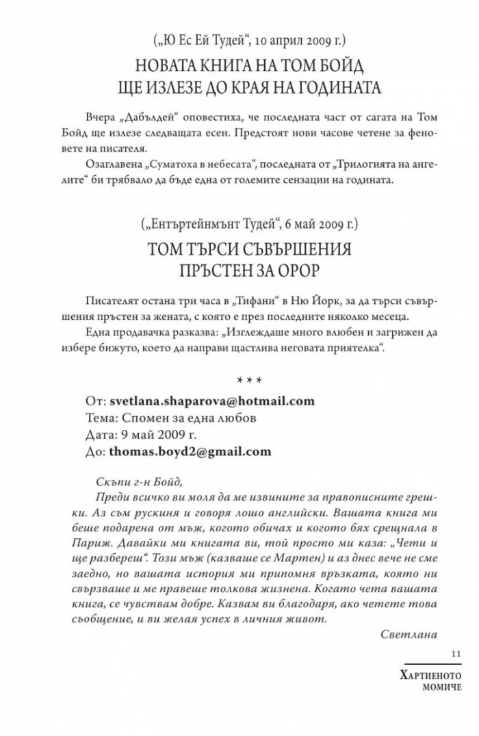 Хартиеното момиче