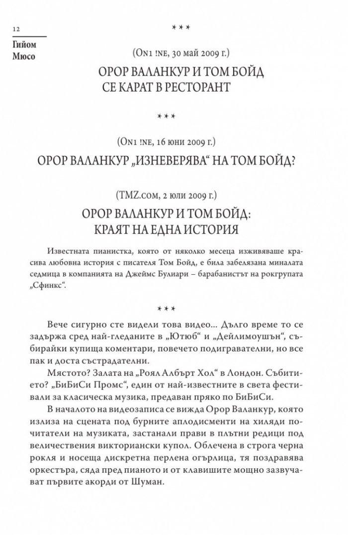 Хартиеното момиче