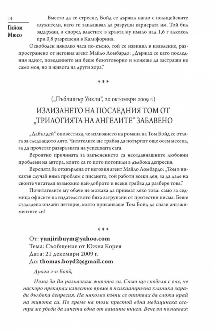 Хартиеното момиче