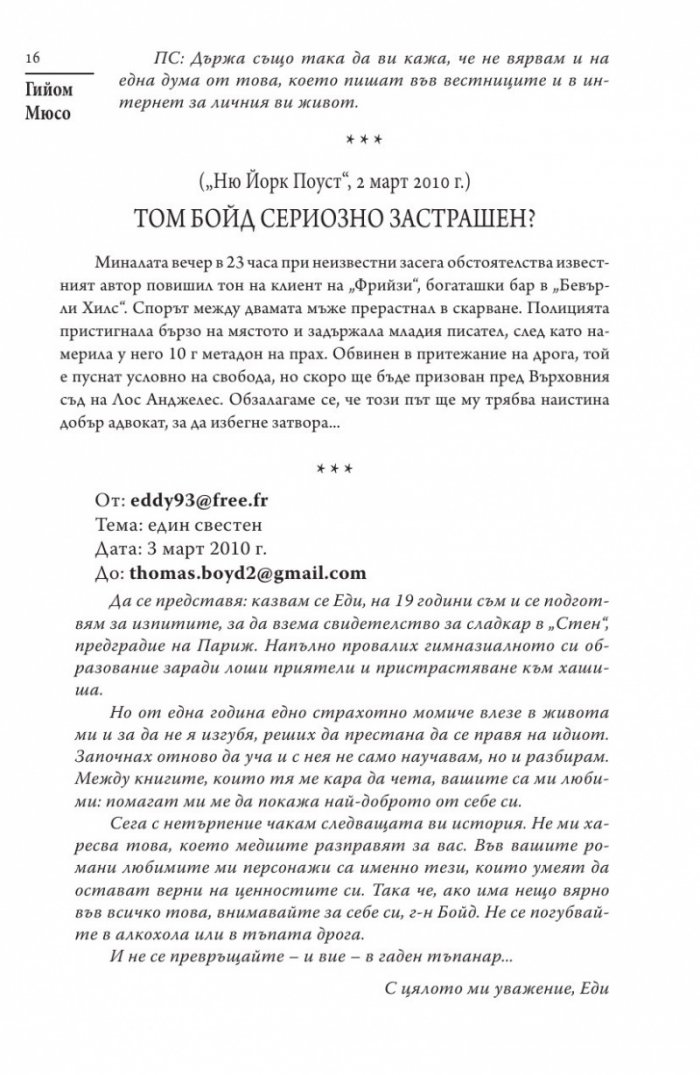 Хартиеното момиче