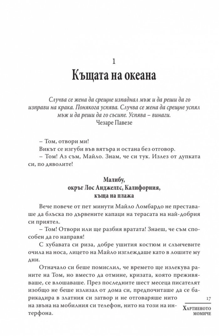 Хартиеното момиче