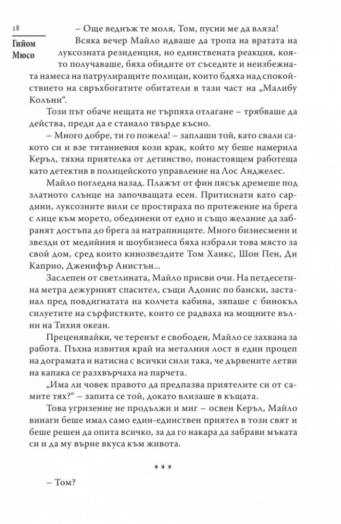 Хартиеното момиче