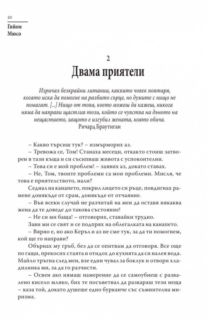 Хартиеното момиче