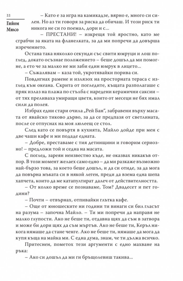 Хартиеното момиче