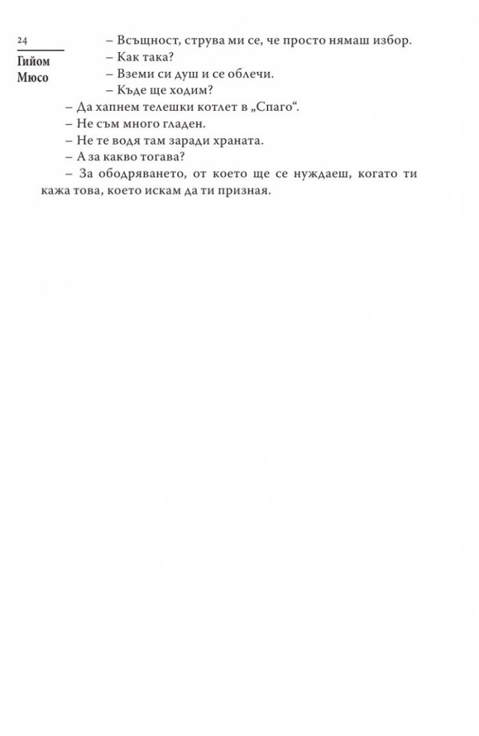 Хартиеното момиче