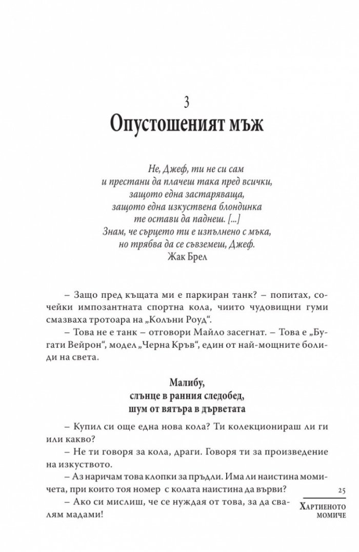 Хартиеното момиче