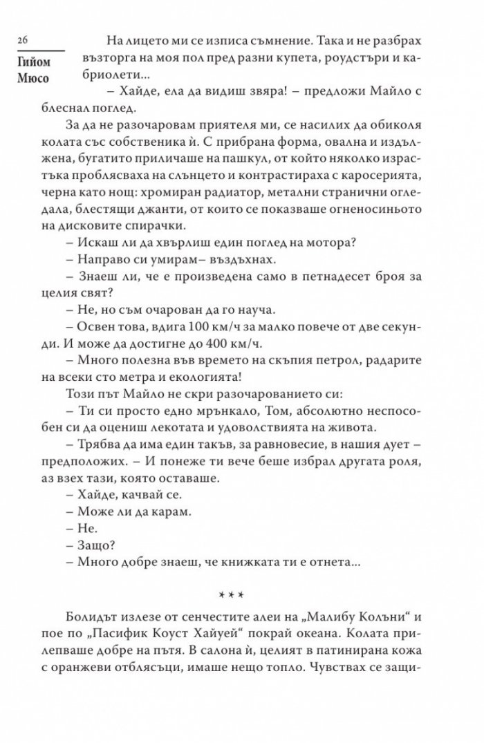 Хартиеното момиче