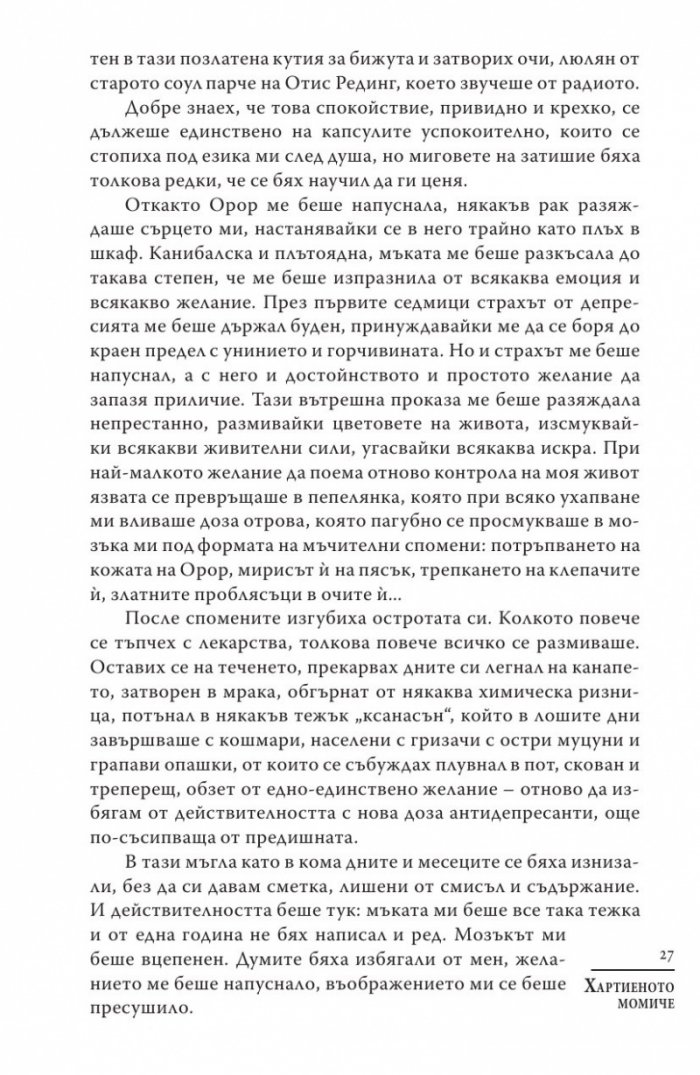 Хартиеното момиче