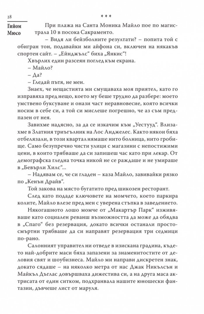 Хартиеното момиче