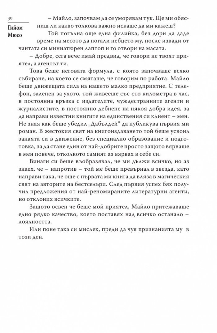 Хартиеното момиче