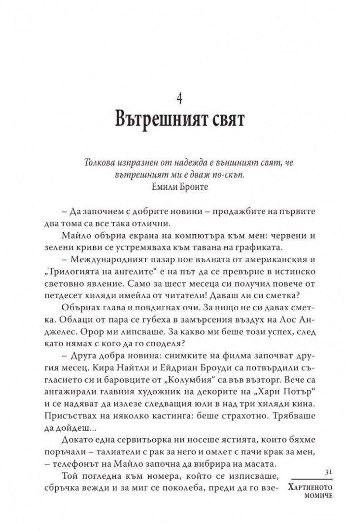 Хартиеното момиче