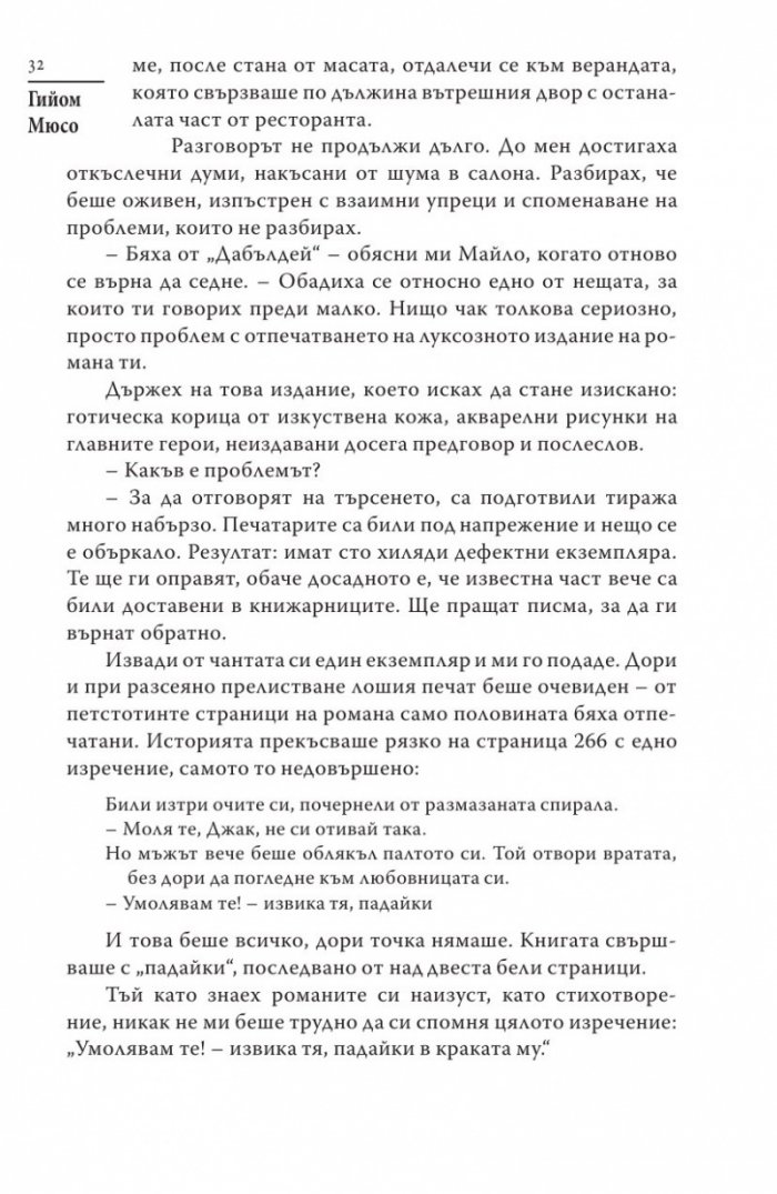 Хартиеното момиче