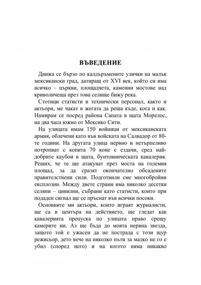 В преследване на светлината