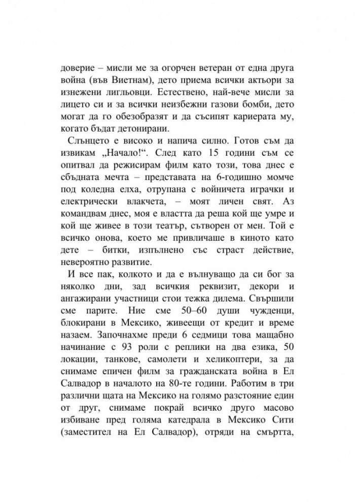 В преследване на светлината