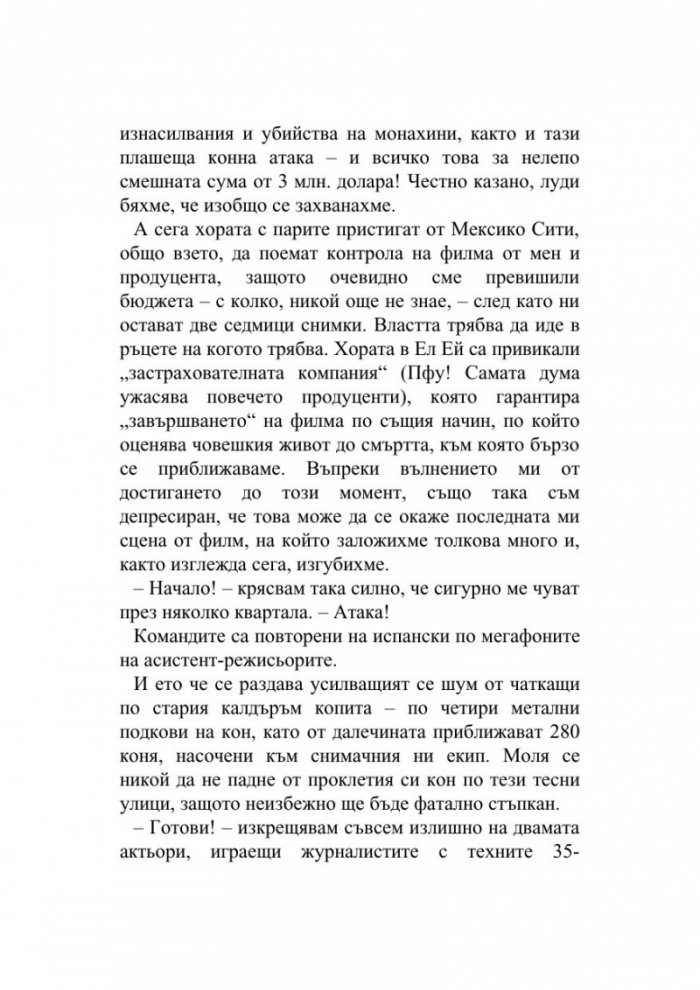 В преследване на светлината