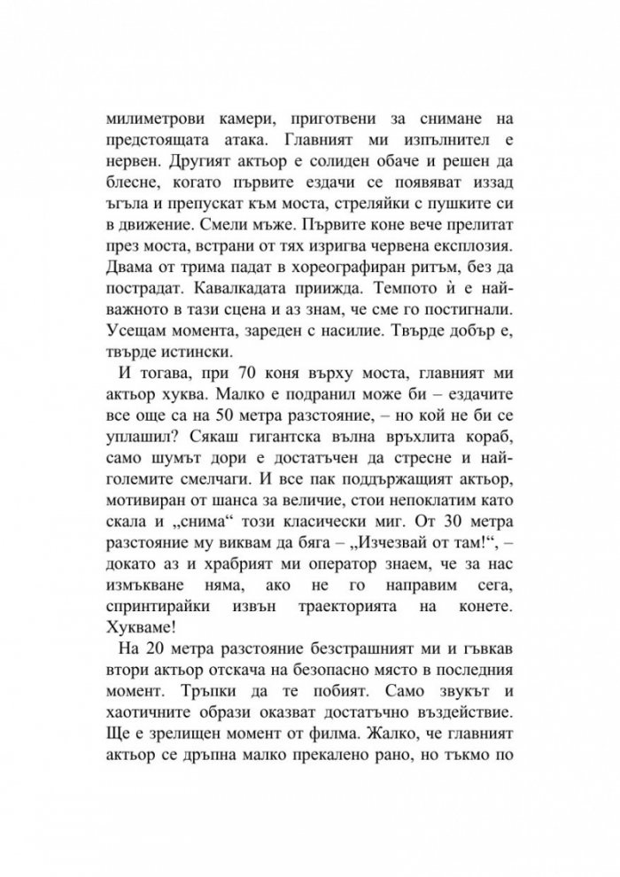 В преследване на светлината