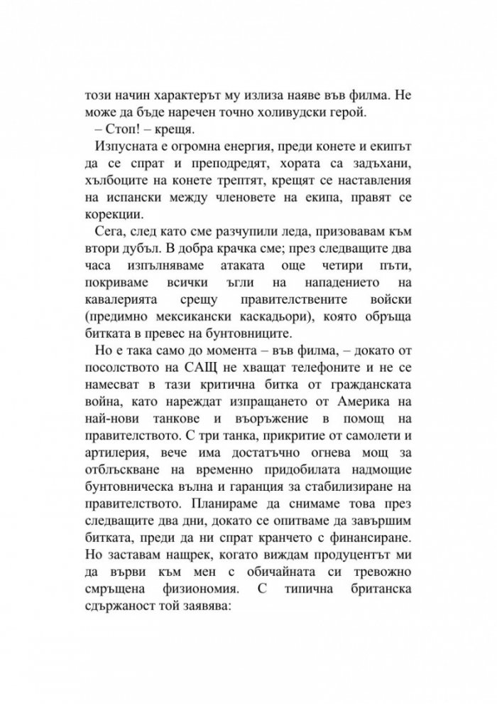 В преследване на светлината