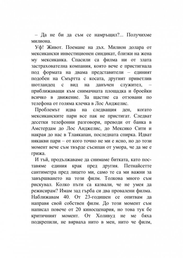 В преследване на светлината