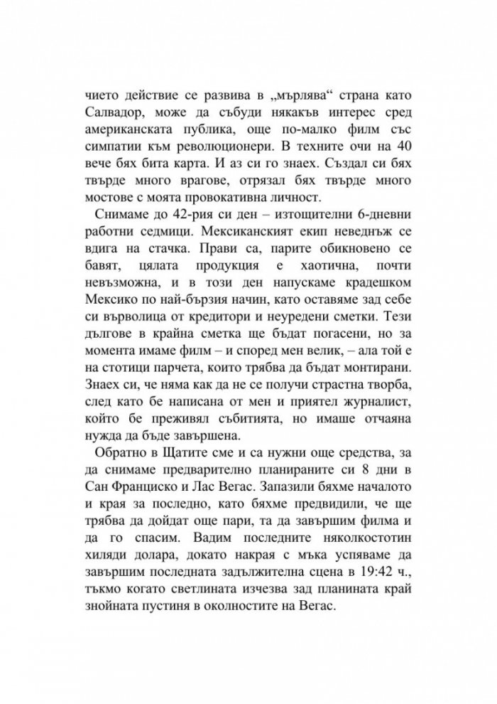 В преследване на светлината