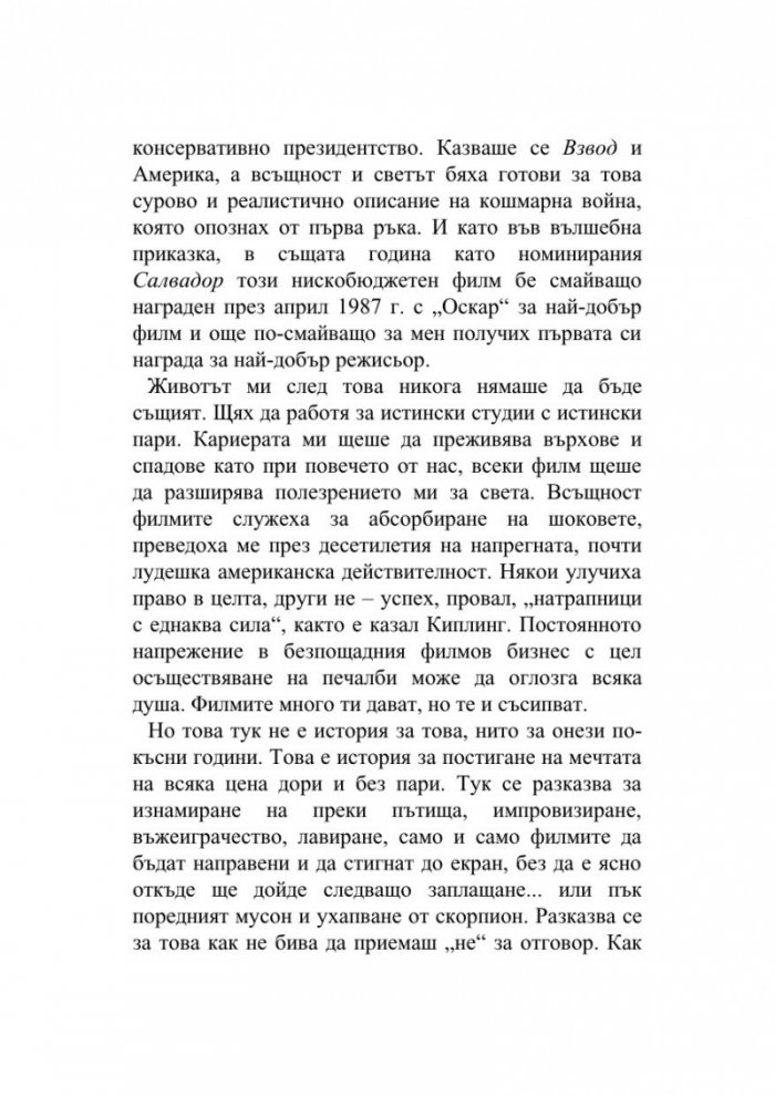 В преследване на светлината